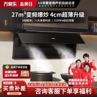 万家乐抽油烟机 27m³变频顶侧一体超薄平嵌自清洁家用大吸力油烟机CXW-320-K7R5