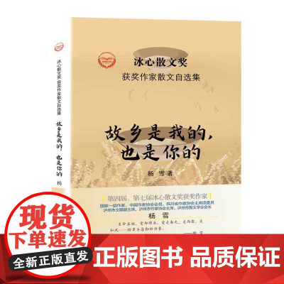 “冰心散文奖”获奖作家散文自选集--故乡是我的,也是你的