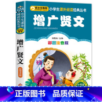 增广贤文 [正版]三字经注音版 小学生一年级二年级课外书彩色图案版小学语文阅读丛书班主任老师推 荐儿童文学国学经典书籍朗