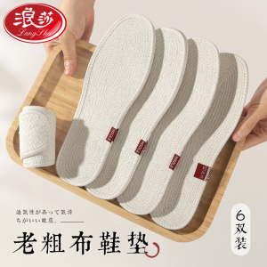 浪莎 3双手工棉鞋垫男女透气吸汗防臭加厚超软底舒适皮鞋薄款夏季