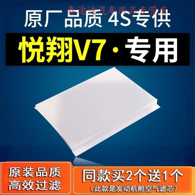 游枫亭适配长安悦翔V7汽车空调滤芯1.6L空滤1.0T白色款原装升级滤清器4S