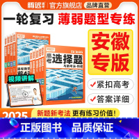 历史非选择题(全国通用) 安徽省 [正版]腾远高考题型2025安徽专版数学选择物理生物化学语文政治历史地理非选择题全国卷