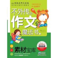 正版新书]素材宝库龚勋 编 著9787229067212
