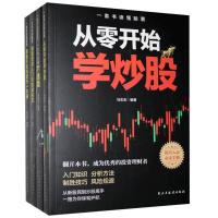 正版新书]一套书读懂股票马志宏9787513931571
