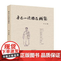 鲁迅小说精选画集 曹超 著 小说