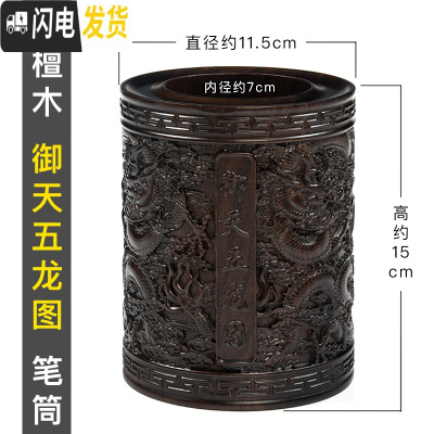 三维工匠红木笔筒创意刻办公桌面摆件复古中国风木质收纳盒男实木头 御天五龙图