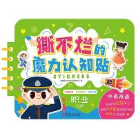音像职业(中英双语)/撕不烂的魔力认知贴九童国际