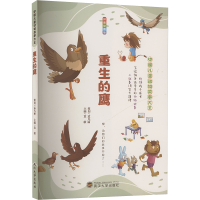 正版新书]重生的鹰 拼音彩图版孟凡丽,袁毅 编9787307098350