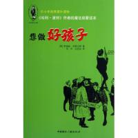 正版新书]想做好孩子/少年奇幻之旅(英)伊迪丝·内斯比特|译者:冯