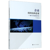 音像企业组织结构变革--基于合法逻辑的思考丁蕖|责编:黄隽翀
