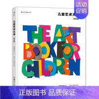 [正版] 儿童艺术大书白色版 费顿经典 美术鉴赏分析思维训练绘画启蒙少儿读物入门参考