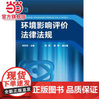 环境影响评价法律法规(余秋良)
