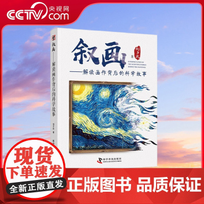 [央视网]叙画 解读画作背后的科学故事 ZK