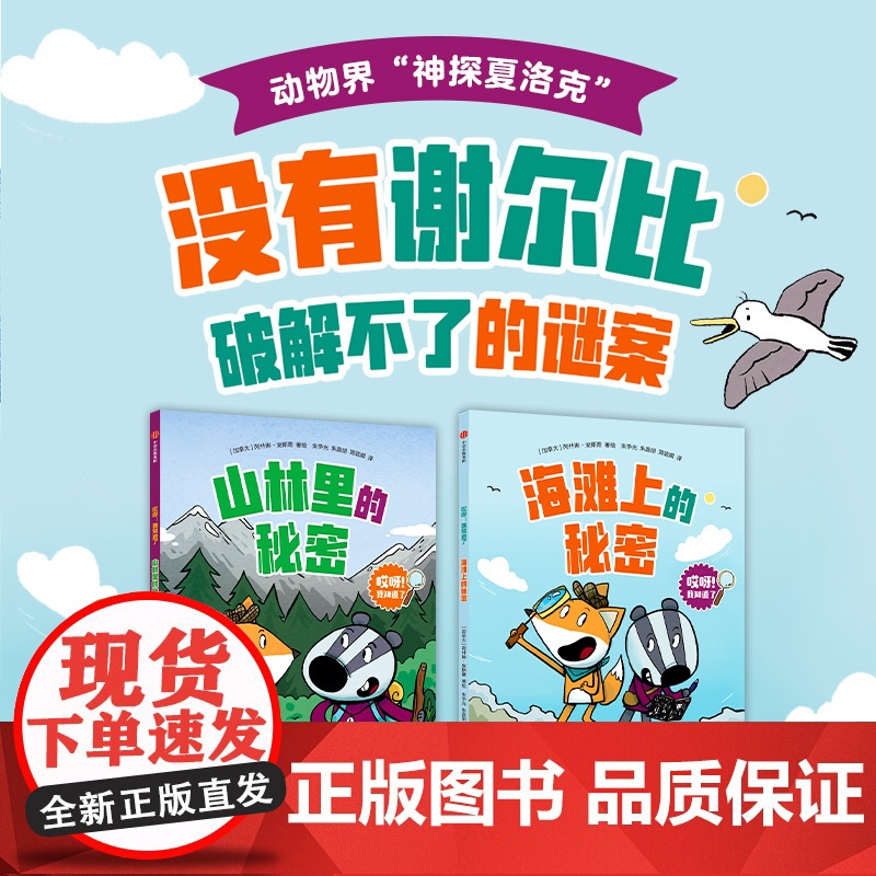[5-8岁]哎呀!我知道了(全2册) 阿什琳·安斯蒂著 中信出版社图书 正版