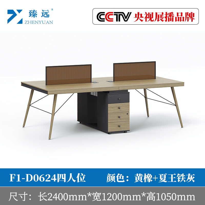 臻远员工职员桌四人位2400*1200*1050