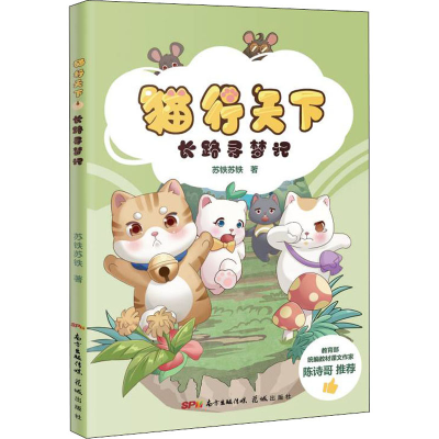 醉染图书长路寻梦记9787536094314