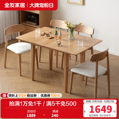 全友家居 餐桌北欧风长方形可伸缩折叠客厅餐厅全实木饭桌