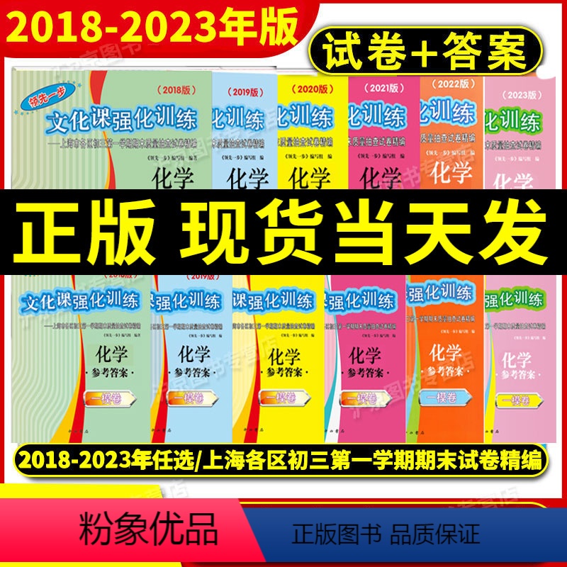 2024中考一模.化学.试卷+答案 上海 [正版]2018-2024年版领先一步文化课强化训练 上海中考一模卷化学 试卷
