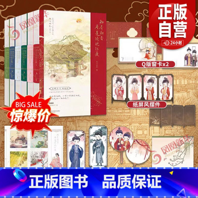 知否知否应是绿肥红瘦全6册[出版社直发] [正版]随书附赠精美赠品知否知否应是绿肥红瘦 2024新版原著 全套全集6册