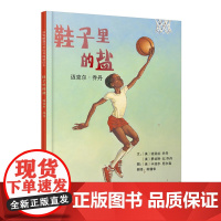 鞋子里的盐:迈克尔·乔丹——乔丹的母亲和妹妹是这本书作者 获2003年全美儿童票选皇冠奖!