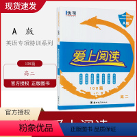 [正版]2020版优可 爱上阅读英语高二108篇 英语专项特训完形填空与阅读理解A版 任务型阅读七选五阅读表达语法填空