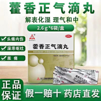 [1盒装 尝试装]天士力 藿香正气滴丸 2.6g*6袋/盒解表化湿理气和中外感风寒内伤湿滞夏伤暑湿感冒头痛昏重呕吐泄泻