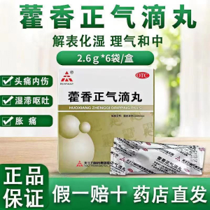 [1盒装 尝试装]天士力 藿香正气滴丸 2.6g*6袋/盒解表化湿理气和中外感风寒内伤湿滞夏伤暑湿感冒头痛昏重呕吐泄泻