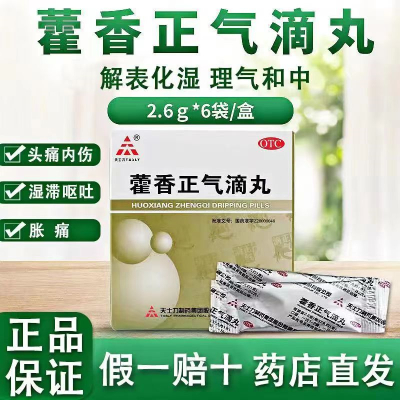 [1盒装 尝试装]天士力 藿香正气滴丸 2.6g*6袋/盒解表化湿理气和中外感风寒内伤湿滞夏伤暑湿感冒头痛昏重呕吐泄泻