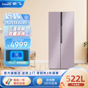 新飞(Frestec)522升超薄变频双开门冰箱 风冷无霜 对开门电冰箱 BCD-522WG9A
