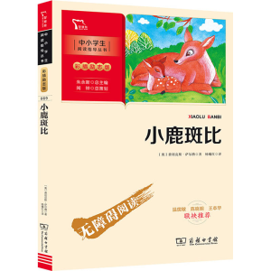 正版新书]小鹿斑比(奥)费利克斯·萨尔腾9787100193566