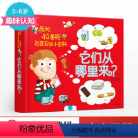 它们从哪里来 [正版]它们从哪里来? 索菲德穆兰海姆