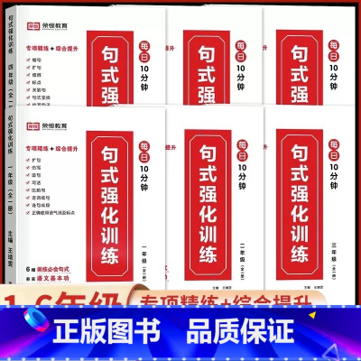 [3年级]全一册句式训练强化 小学通用 [正版]小学生语文优美句子积累大全作文修辞手法专项训练打卡计划手册1一年级二年级