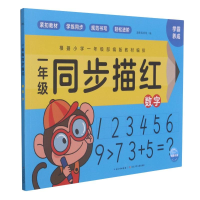 [M]一年级同步描红(数字)-9787572111068