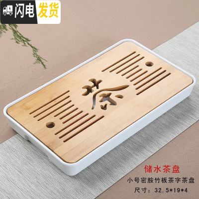 三维工匠小茶盘储水式日式简约茶托盘迷你茶台家用竹制嵌入式小号干泡台 白中茶字(32*19cm)茶具