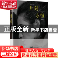 正版 萧敬腾:片刻/永恒 萧敬腾著 东方出版社 9787506075947 书籍