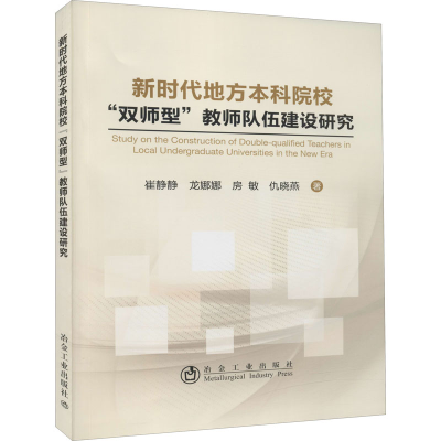 醉染图书新时代地方院校