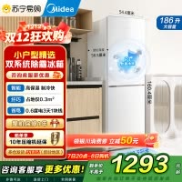 美的(Midea)186升两门二门双开门节能低噪租房小型迷你家用电冰箱MR-195WE白色 风冷无霜迷你小冰箱国补