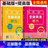 五年级 基础+提高 初中通用 [正版]小学/初中全新英语听力基础版提高版 123456年级小学生英语听力训练一二三四五六