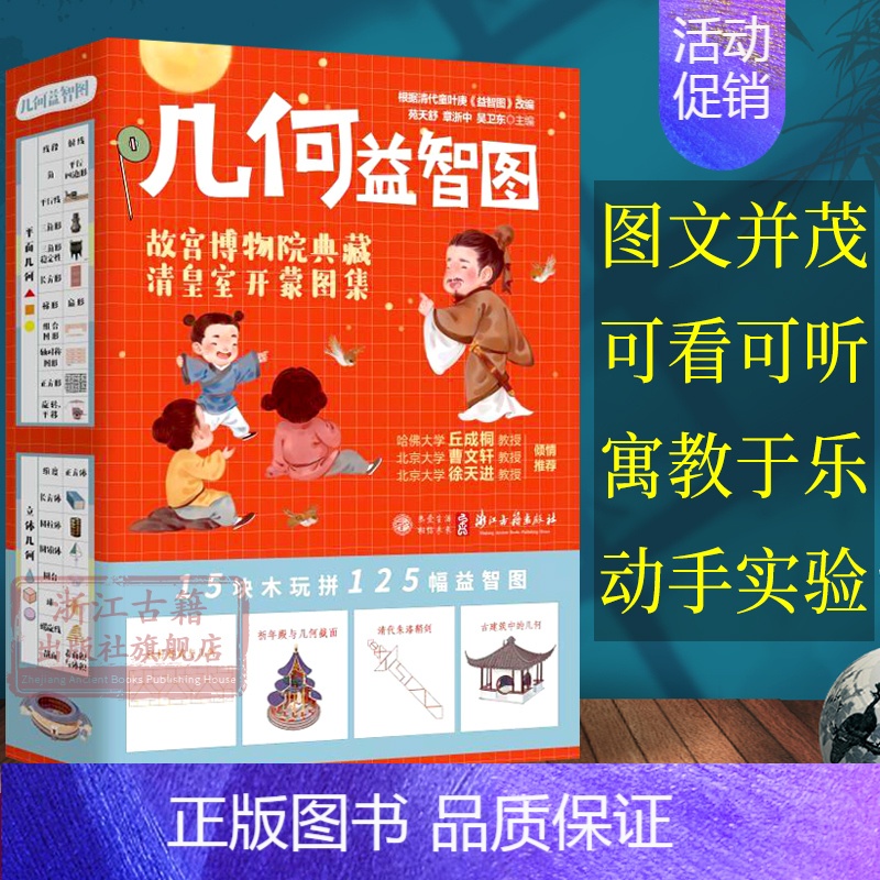 [正版]曹文轩倾情几何益智图(全套3册 扫码听故事书) 古诗中的平面几何+故事中的立体几何 3-9岁少儿童语文数学益智游