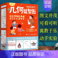 [正版]曹文轩倾情几何益智图(全套3册 扫码听故事书) 古诗中的平面几何+故事中的立体几何 3-9岁少儿童语文数学益智游