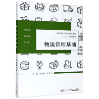 音像物流管理基础(高职高专经管类精品课程十三五规划教材)徐媛媛