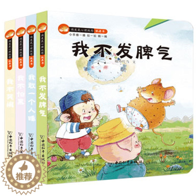 [醉染正版]全套8册淘皮鼠心理抚慰+逆商培养玩具书 宝宝早教绘本0-1-2-3岁幼儿园启蒙早教益智启蒙书撕不烂机关书儿童