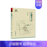 [正版]上海城市之心南京东路街区百年变迁 马学强 上海社会出版社 地方史志 书籍