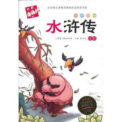 正版新书]木头人 名著美绘本-水浒传张兴东 主编9787552607406