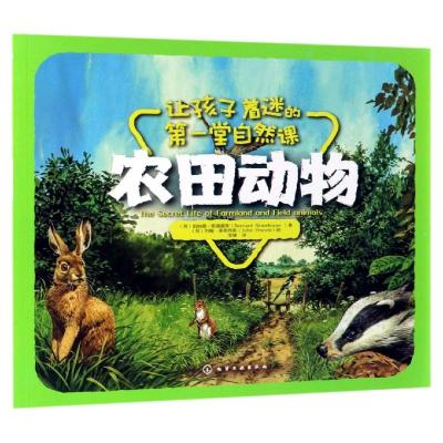 农田动物/让孩子着迷的第一堂自然课