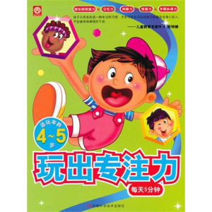 [N]玩出专注力:4~5岁(每天5分钟,适玩年龄4~5岁)-9787534952548
