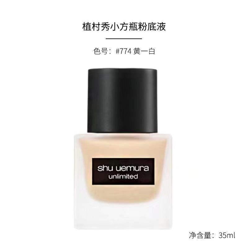 植村秀(SHU UEMURA)小方瓶粉底液35ml #774 羽纱持妆持久控油