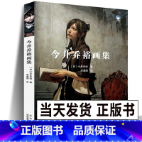 [正版]新书 今井乔裕画集 中文版颓废少女油画日本现代油彩美术家今井乔裕插画作品集人物画临摹画册艺术画集手绘设定绘画教