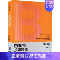 [正版]巴菲特投资精要 (德)罗尔夫·莫里安,(德)海因茨·温克劳 著 胡越 译 金融经管、励志 书店图书籍 出版社