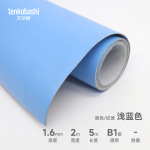 天空桥 地板革地垫 浅蓝色1.6mm 卷